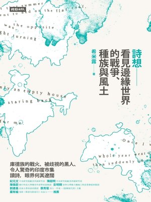 cover image of 詩想
